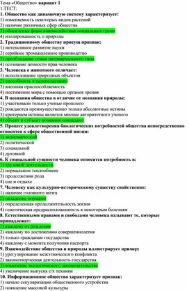 Обложка для материала Контрольная работа по обществознанию с ответами 10 класс 1 глава