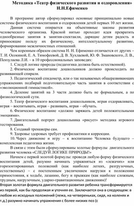 Обложка для материала Примерный конспект занятия по методике Н.Н. Ефименко
