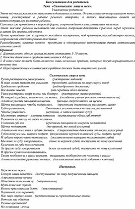 Консультация для родителей: "Самомассаж мышц лица и шеи"