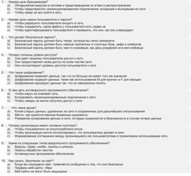Обложка для материала Прилжение 4 Тест по информационной безопасности (1)