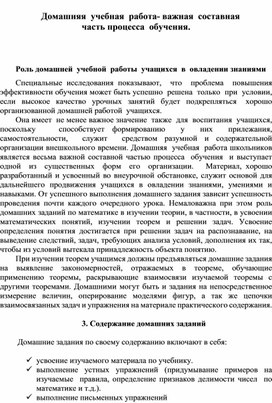 Статья на тему " Домашняя  учебная  работа- важная  составная   часть процесса  обучения."