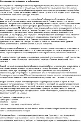 Обложка для материала Социальная стратификация и мобильность