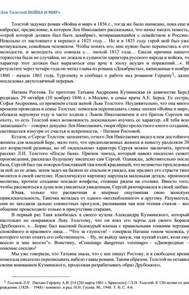 Обложка для материала Лев Толстой ВОЙНА И МИР
