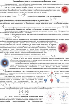 Напряжённость электрического поля