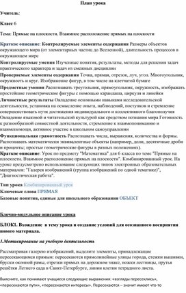 Обложка для материала План 6