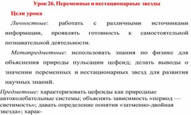 Обложка для материала урок по астрономии