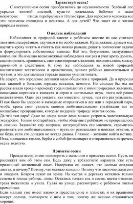 Обложка для материала Здравствуй осень! конспект внеклассного мероприятия