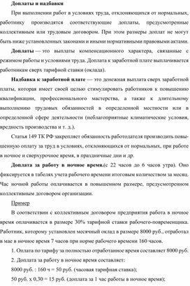 Обложка для материала Доплаты и надбавки
