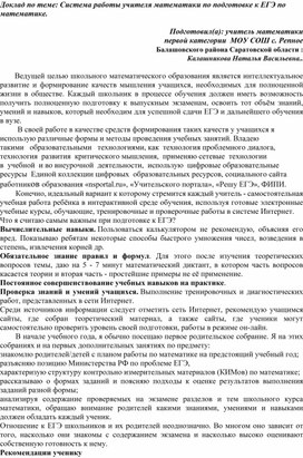 Обложка для материала Доклад по теме: Система работы учителя математики по подготовке к ЕГЭ.