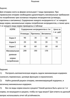 Обложка для материала Решение задачи по теории принятия решений