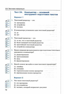 Обложка для материала Тест по информатике для 5кл