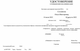 Обложка для материала Удостоверение PK374330