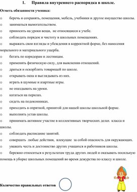 Рабочие листы правовой всеобуч 4 класс