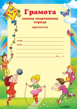 Обложка для материала грамота
