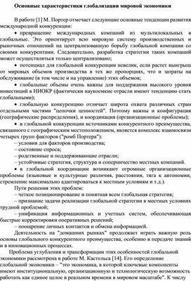 Обложка для материала Основные характеристики глобализации мировой экономики
