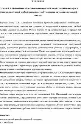Обложка для материала РЕЦЕНЗИЯ 	 на статью Е.А. Плешаковой «Системно-деятельностный подход – важнейший путь к организации активной учебной деятельности обучающихся на уроках в начальной школе»