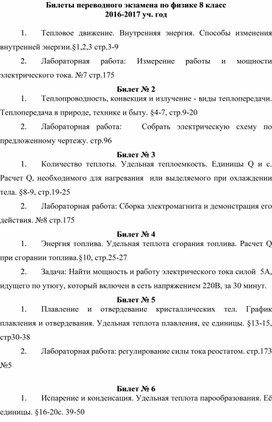 Билеты переводного экзамена по физике 8 класс