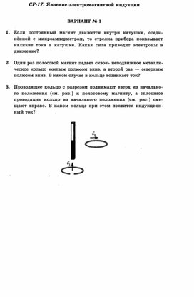 Обложка для материала Уроки по физике самостоятельная работа  для 11 классов
