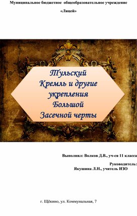 Обложка для материала Тульский Кремль и другие укрепления Большой Засечной черты