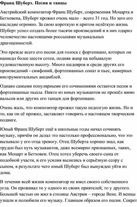 Обложка для материала Урок: Франц Шуберт. Песни и танцы