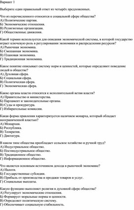 Стартовая диагностика по обществознанию для 10 классов