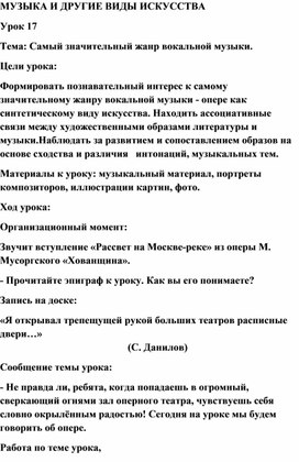 Обложка для материала Урок музыки: Жанр вокальной музыки - опера