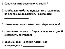Обложка для материала Проверка домашнего задания_Земледелие и скотоводство. Неравенство