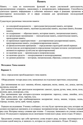 Обложка для материала Дефектология. Диагностика памяти.