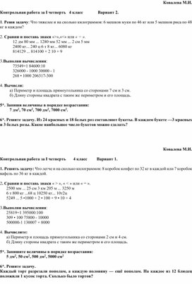 Обложка для материала 4 класс Контрольная работа по математике №1