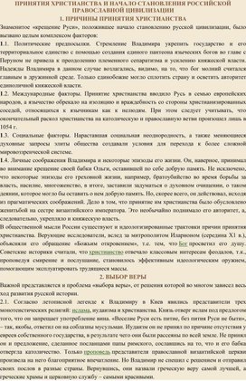 Обложка для материала принятие христианства