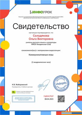 Обложка для материала Коммуникативные игры