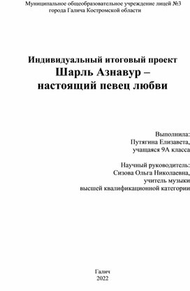 Проект_ Шарль Азнавур – настоящий певец любви