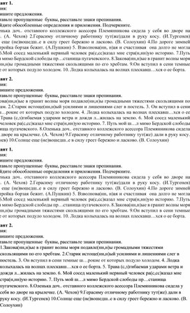 Обложка для материала Контрольная работа по теме " Обособленные определения и приложения" 8 класс