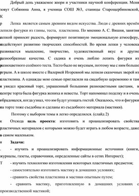 Обложка для материала Доклад к защите проекта