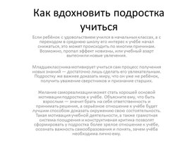 Как вдохновить подростка учиться