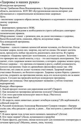 Обложка для материала Методическая разработка на тему: "Здоровье в наших руках"