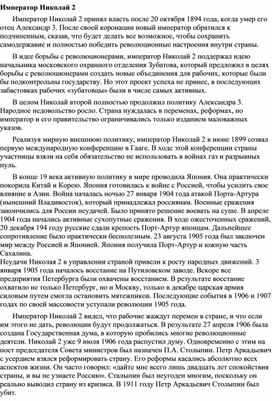 Обложка для материала "Николай 2"