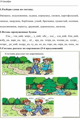 Задания по русскому языку. Повторение