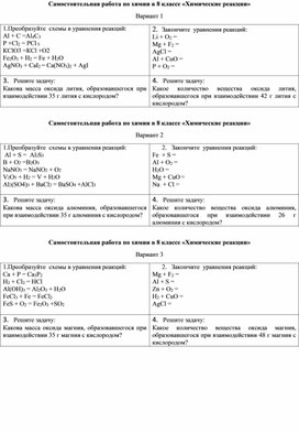 Обложка для материала 8 класс самостоятельная работа химические реакции