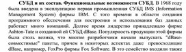 Обложка для материала СУБД и их состав. Функциональные возможности СУБД