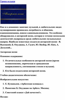 Обложка для материала Урок музыки: Авторская песня