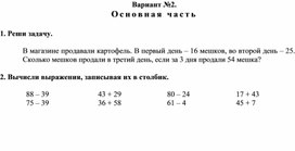 Обложка для материала Контрольная работа 2 класс 2 четверть_2