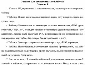 Обложка для материала Задания для самостоятельной работы  Задание 3