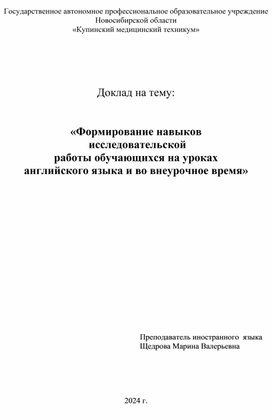 Формирование навыков  исследовательской работы обучающихся на уроках  английского языка и во внеурочное время