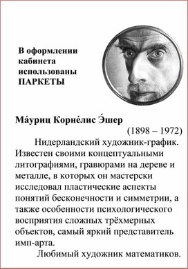 Обложка для материала Для оформления стендов в кабинете математики.