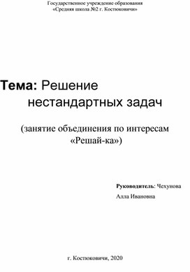 Занятие объединения по интересам "Решение нестандартных задач"