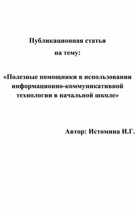 Обложка для материала Помощники учителя