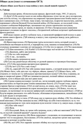 Обложка для материала "Общее дело" (текст к сочинению ОГЭ) 9 класс