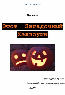 Обложка для материала История Хеллоуина. Конспект урока