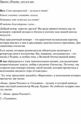 Сценарий хорового концерта-рапорта "Нам песня строить и жить помогает"